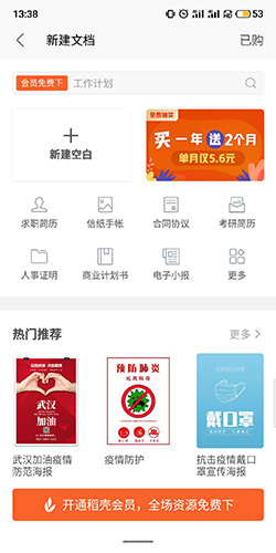 WPS Office最新版APP