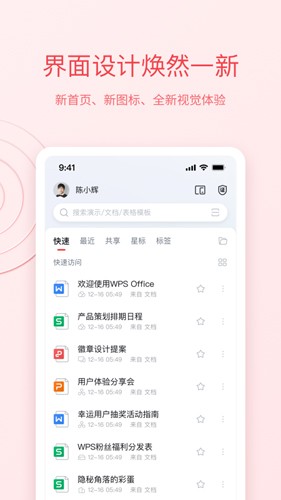 WPS Office最新版APP