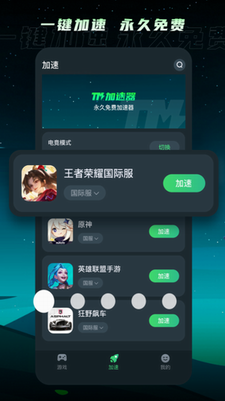 TM加速器app