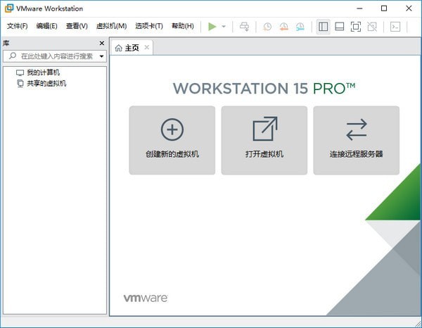 VMware Workstation电脑版