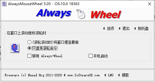 AlwaysMouseWheel(鼠标滚轮增强) v6.11电脑版