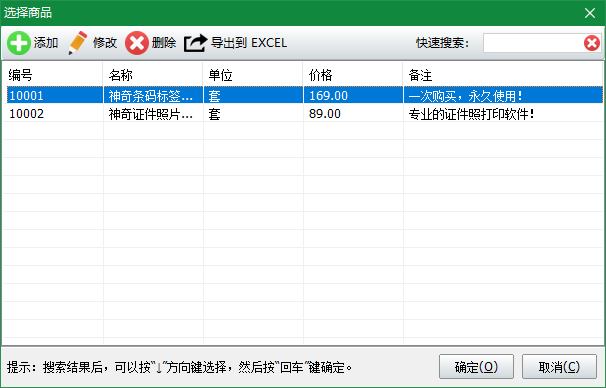 神奇通用收据打印绿色电脑版