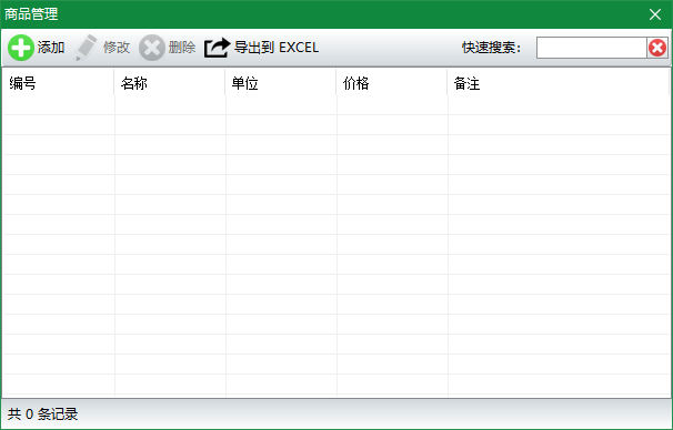 神奇通用收据打印绿色电脑版