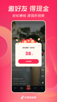 抖音极速版官方APP