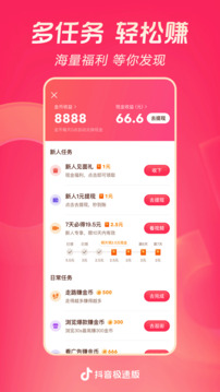 抖音极速版官方APP