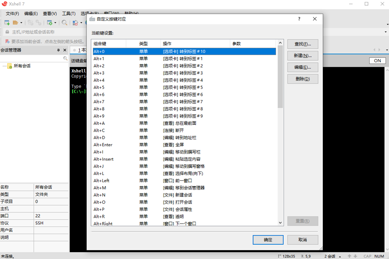 Xshell终端模拟器