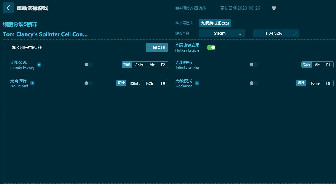 细胞分裂5断罪四项修改器