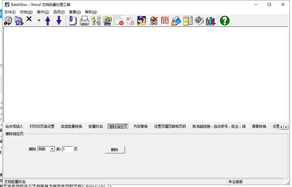 Batchdoc批量处理工具