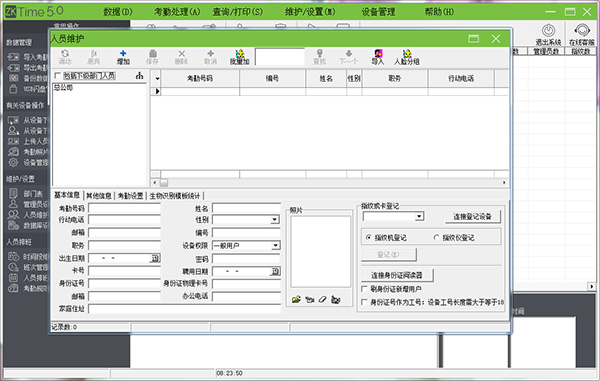ZKtime考勤管理系统官方正版