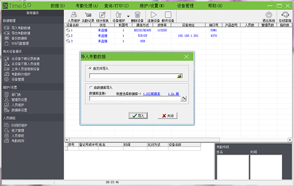 ZKtime考勤管理系统官方正版