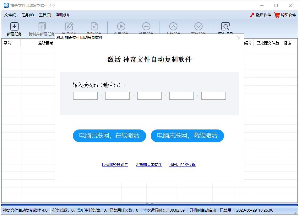 神奇文件自动复制软件2024最新版