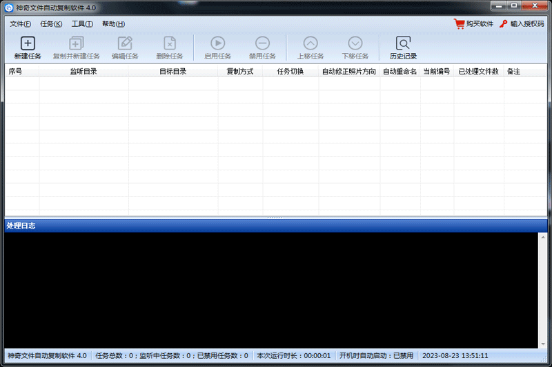 神奇文件自动复制软件2024最新版