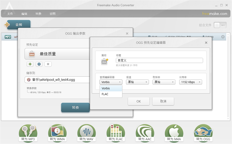 Freemake Audio Converter正式版