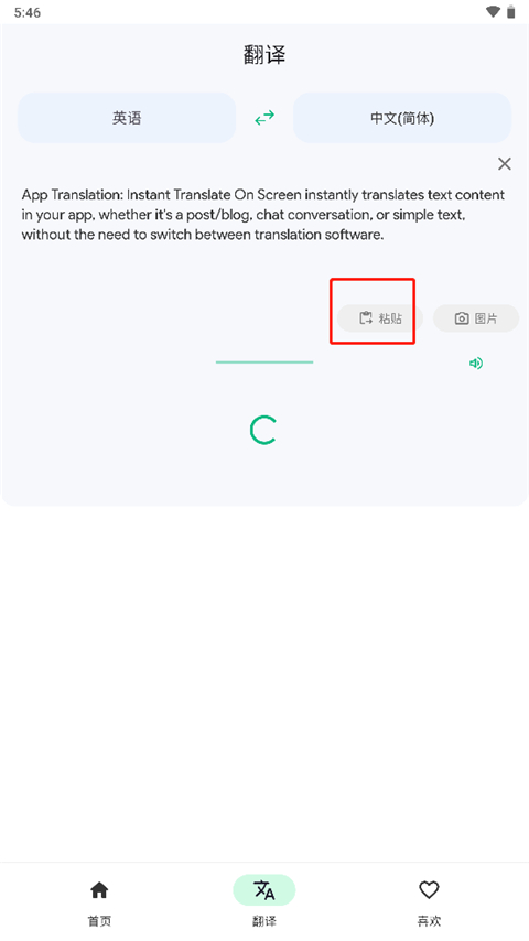 瞬译翻译安卓版
