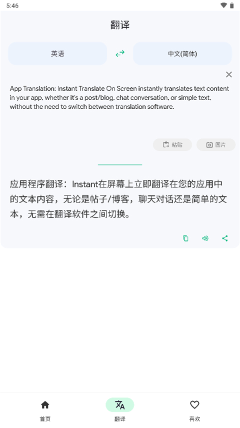 瞬译翻译安卓版