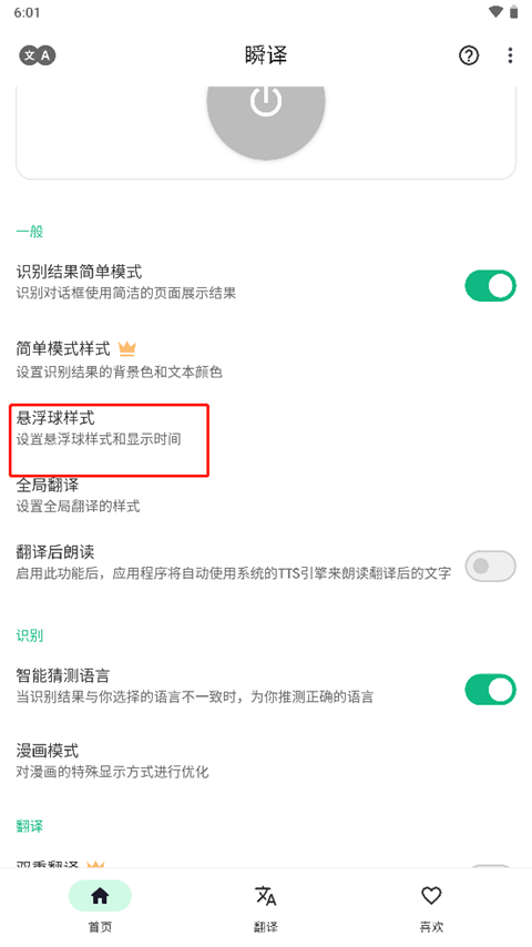 瞬译翻译安卓版