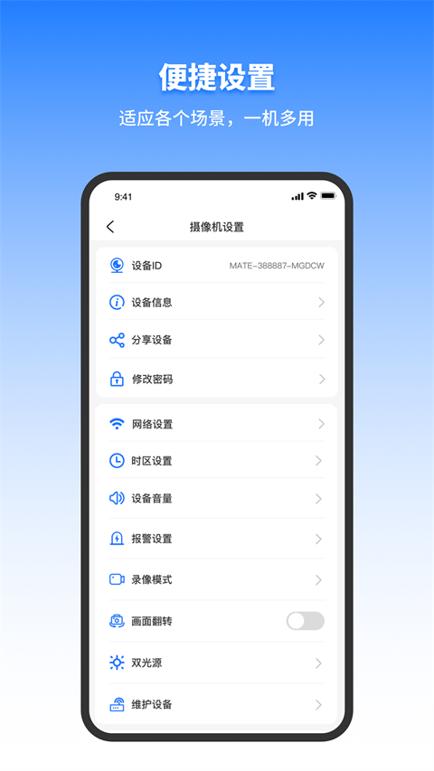 千鸟物联手机APP