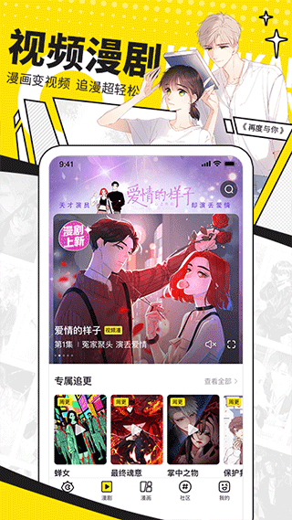 快看漫画手机APP