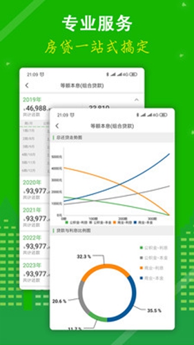 房贷计算器2024最新版