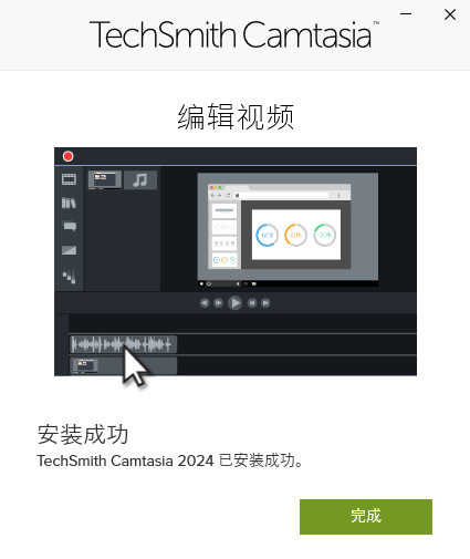 TechSmith Camtasia 2024(7天试用)