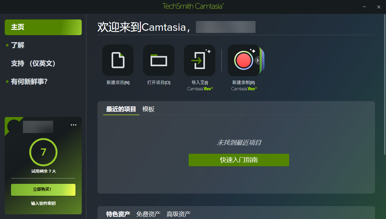 TechSmith Camtasia 2024(7天试用)