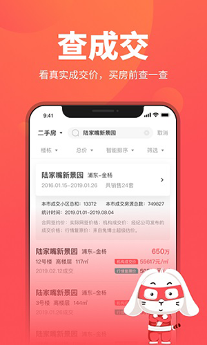 兔博士查房价app