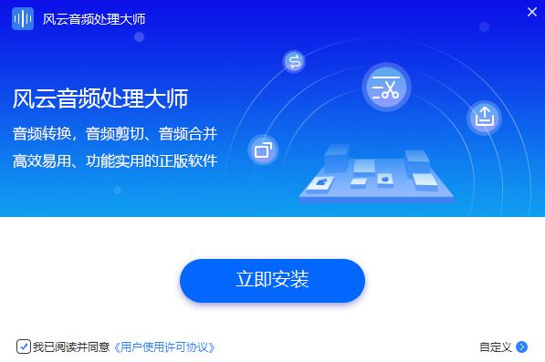 风云音频处理大师纯净版
