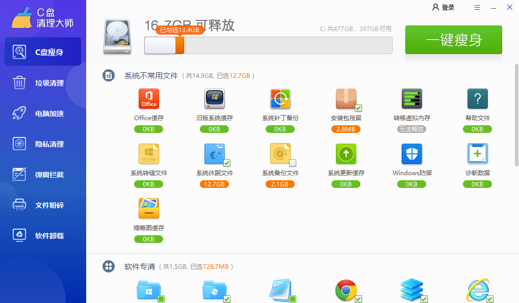 C盘清理大师纯净版