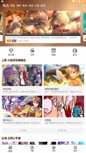 喵上漫画APP