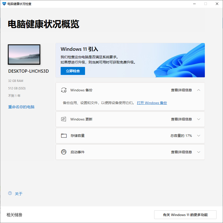 Windows 11 安装助手最新版