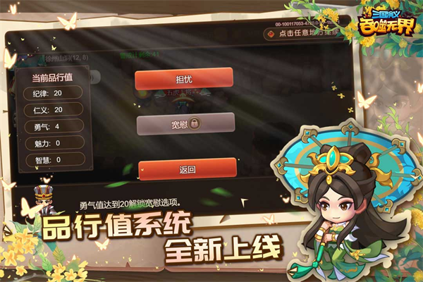 三国演义吞噬无界(附兑换码)