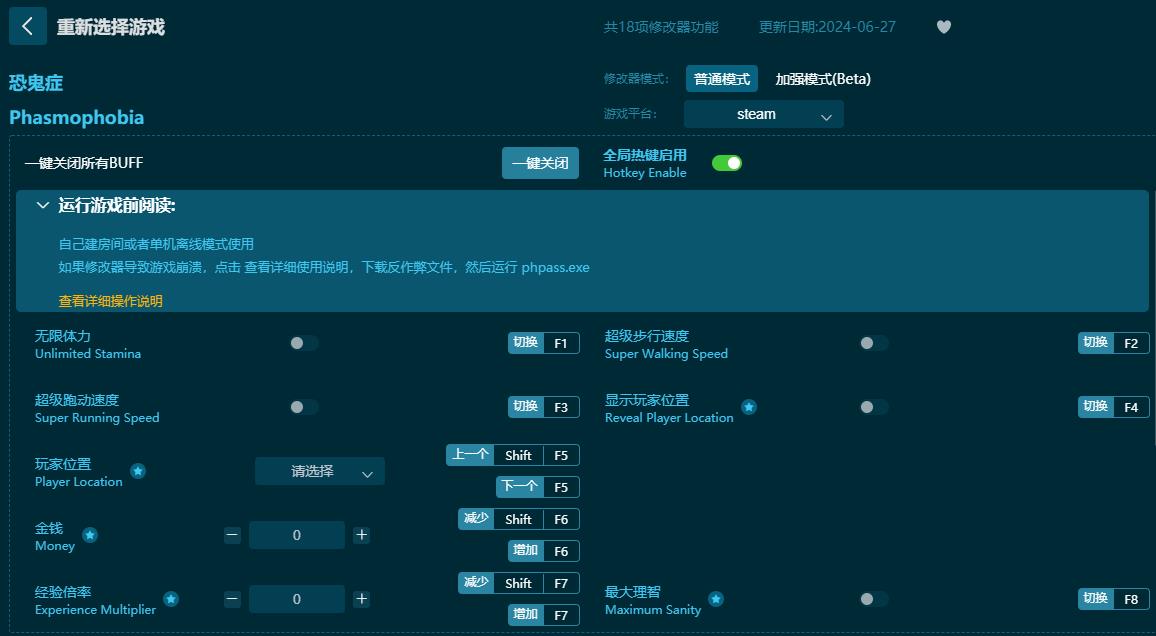 Phasmophobia十八项修改器
