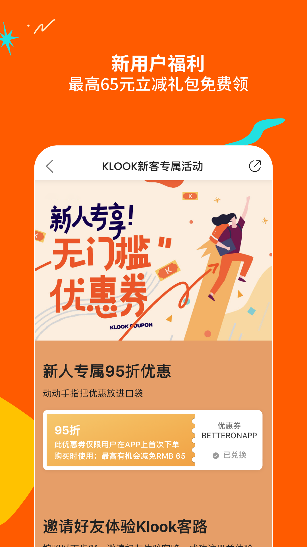 klook升级版