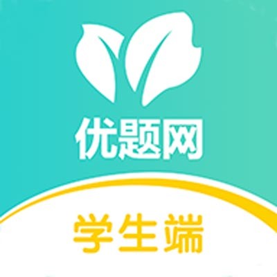 优题网最新版