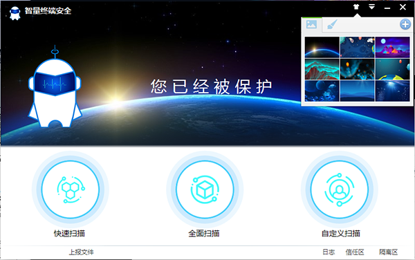 智量终端安全最新版