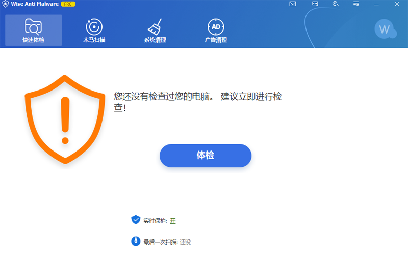 Wise Anti Malware电脑版
