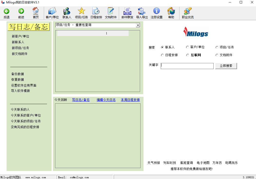 Milogs工作日志软件全新版