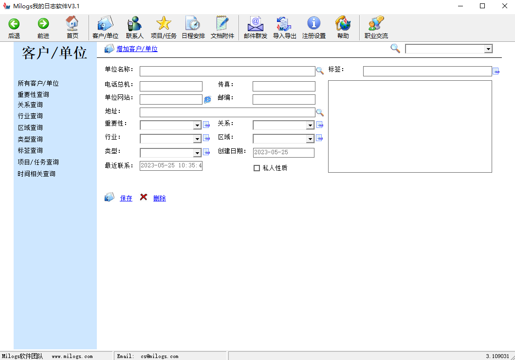 Milogs工作日志软件全新版