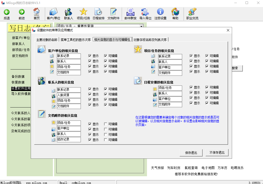 Milogs工作日志软件全新版