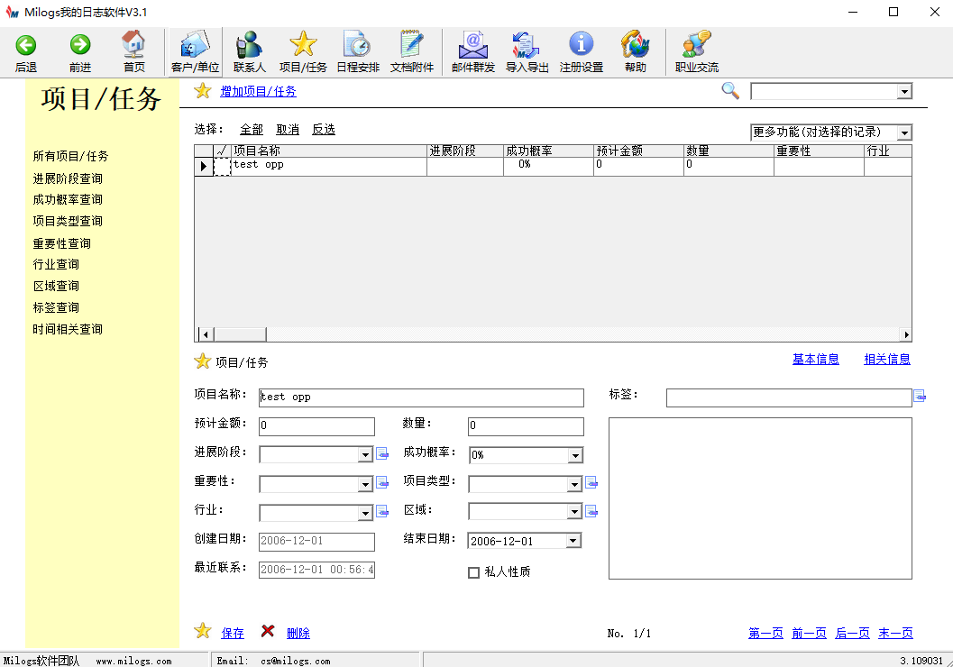 Milogs工作日志软件全新版