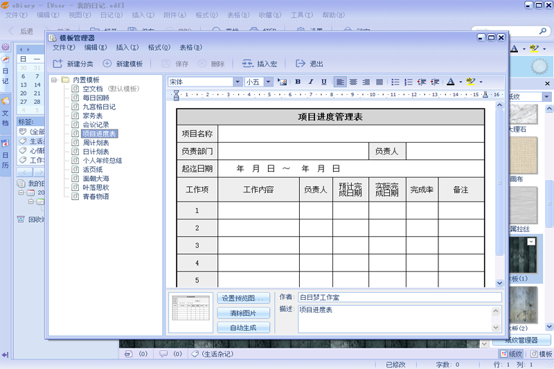 EDiary电脑版桌面版