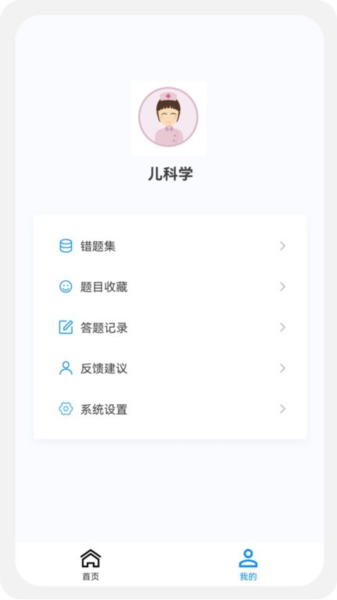 儿科学新题库app