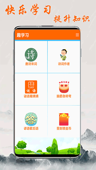 趣学习手机官方版