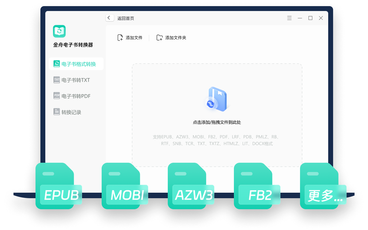 金舟电子书转换器官方版