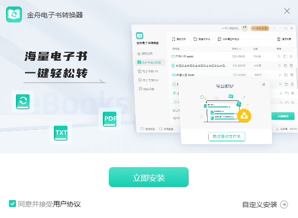 金舟电子书转换器官方版