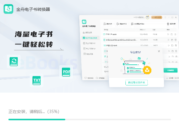 金舟电子书转换器官方版