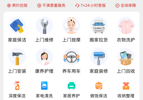 到位家政平台下载app怎么接单截图