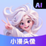 小漫头像手机版