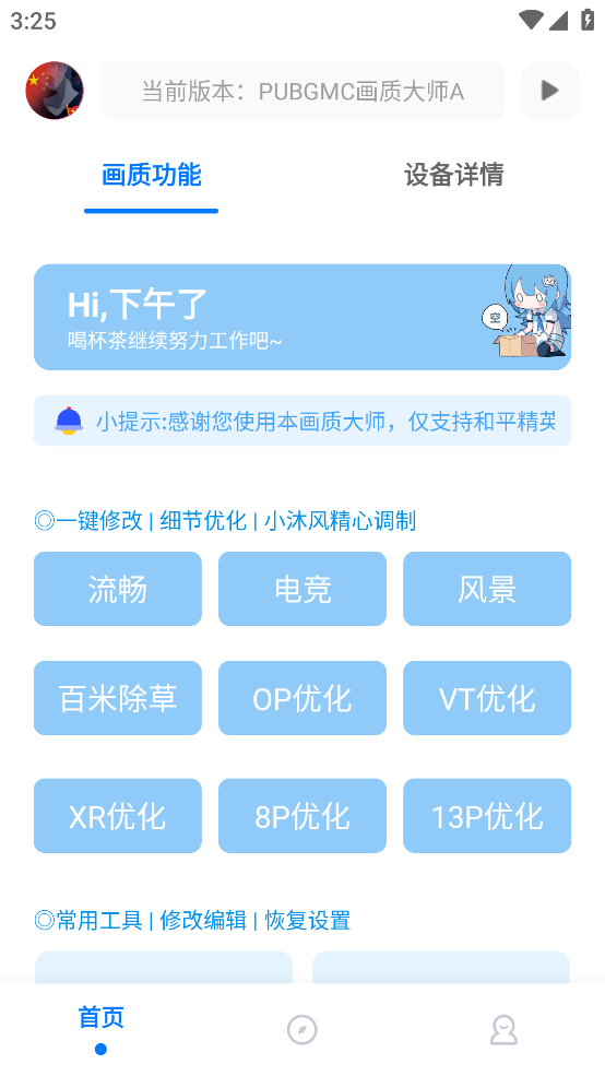 pubgmc画质大师专业版