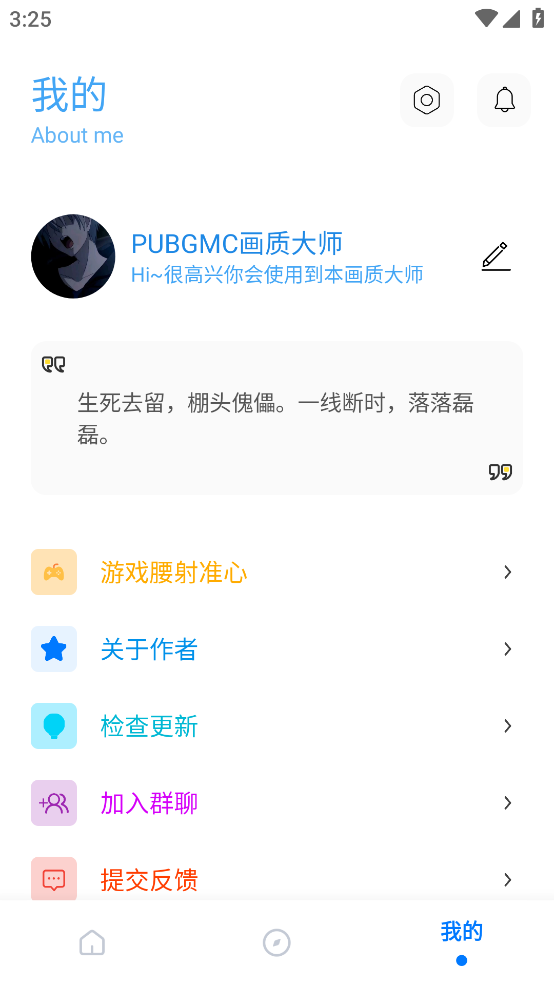 pubgmc画质大师专业版